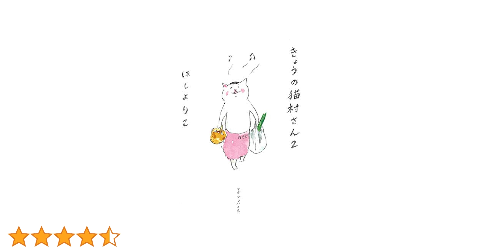 きょうの猫村さん(9巻) カーサの猫村さん(2巻) ほしよりこ 41mlXS+PLJL.jpg_BO30,255,255,